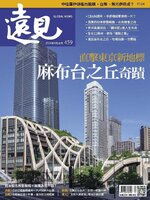 Global Views Monthly 遠見雜誌